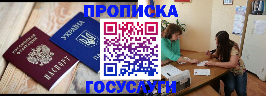 прописка для работы в Истре