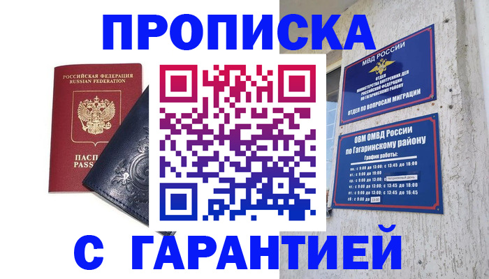 прописка ребенка в Истре