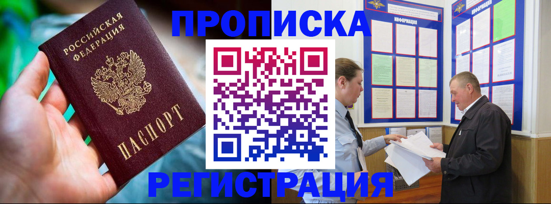 прописка регистрация в Истре